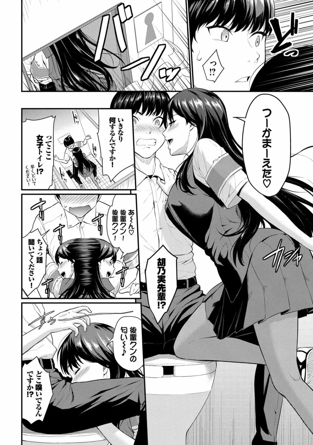 初恋スイッチ Page.8