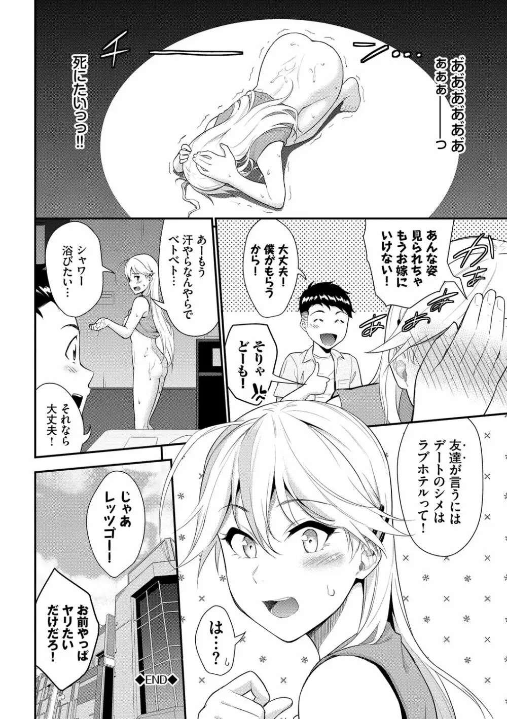 初恋スイッチ Page.86