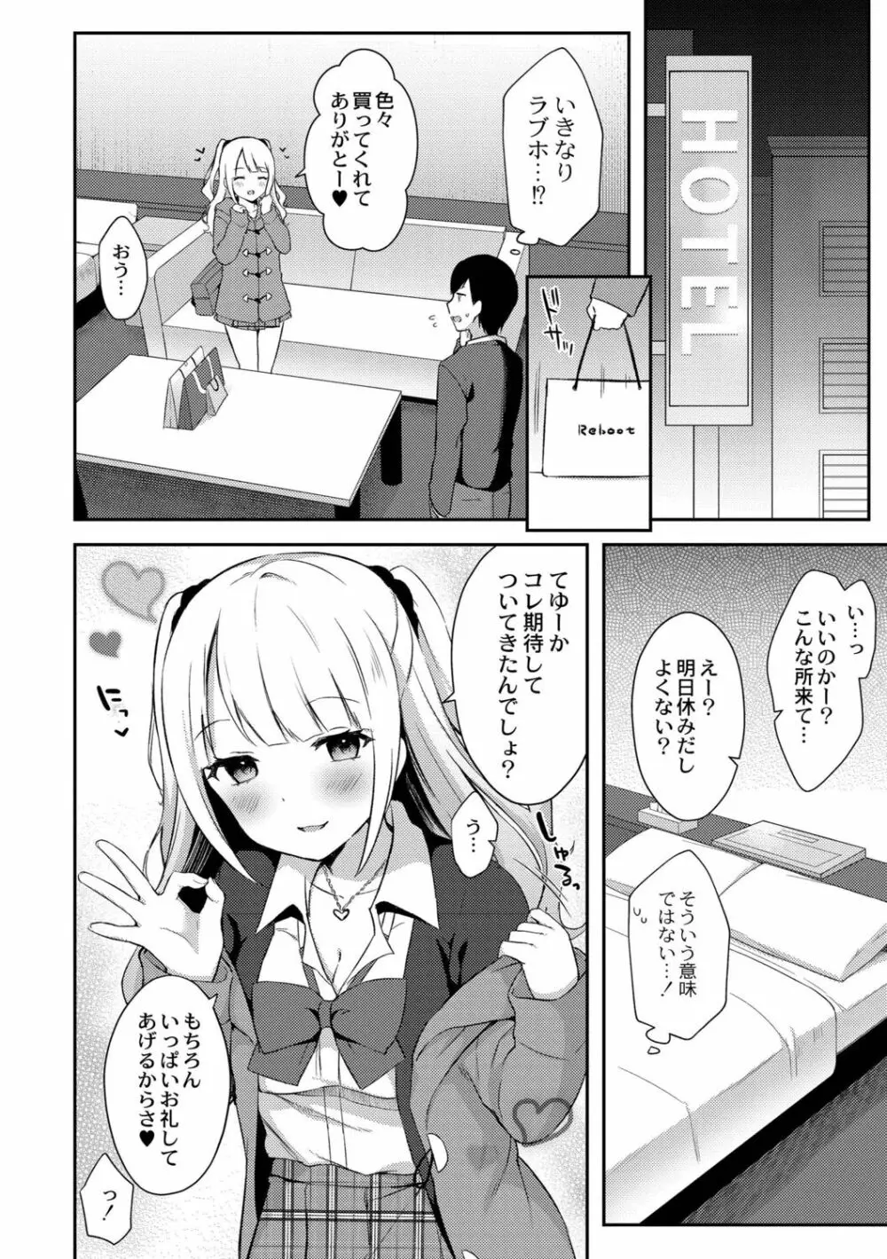 ゆーわく・いもーと Page.104