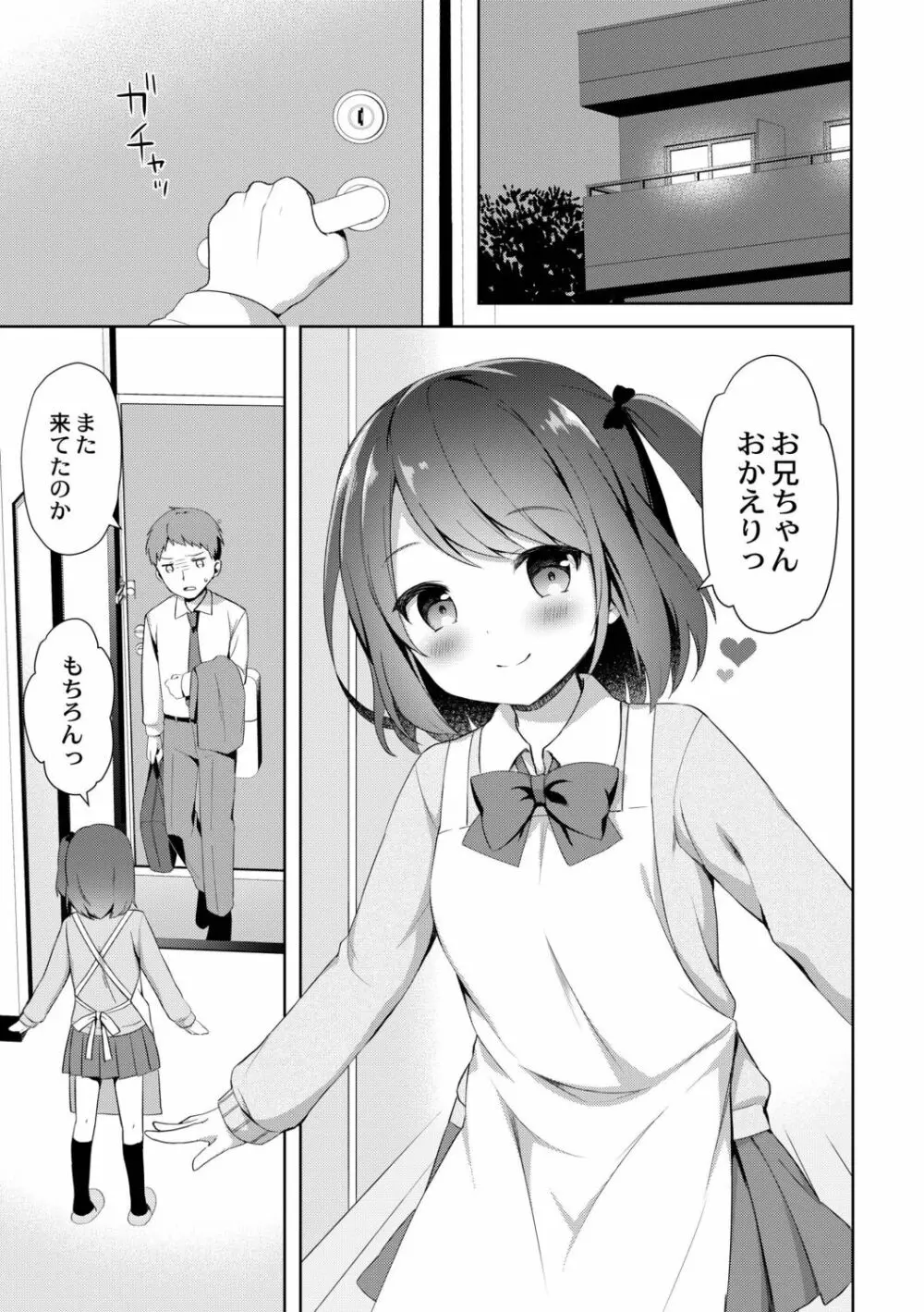 ゆーわく・いもーと Page.125