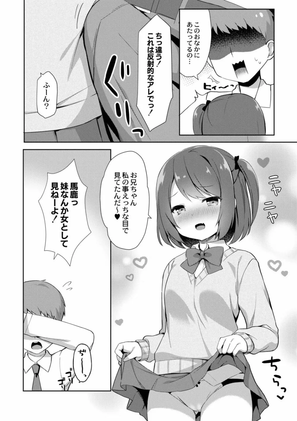 ゆーわく・いもーと Page.128