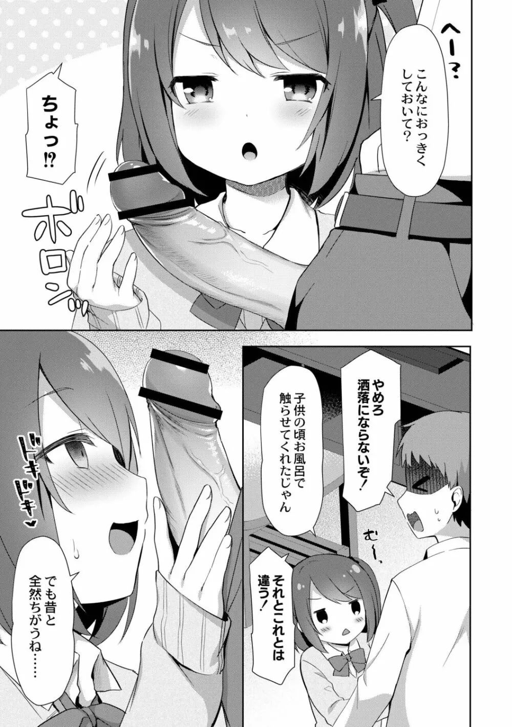 ゆーわく・いもーと Page.129