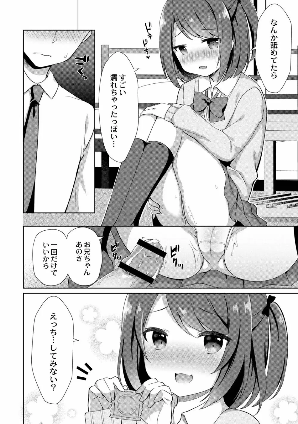 ゆーわく・いもーと Page.132