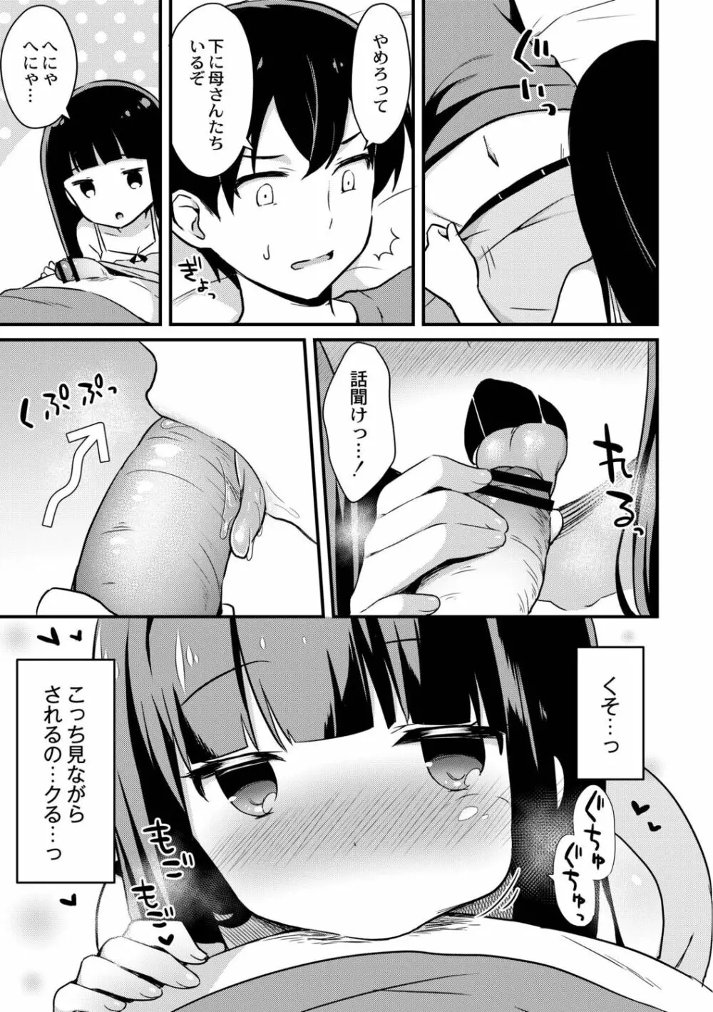 ゆーわく・いもーと Page.155