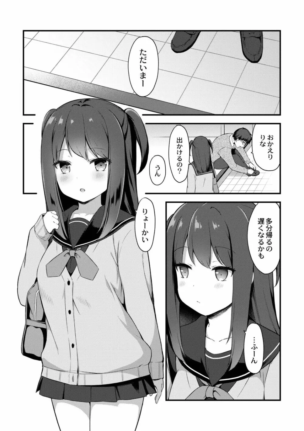 ゆーわく・いもーと Page.169