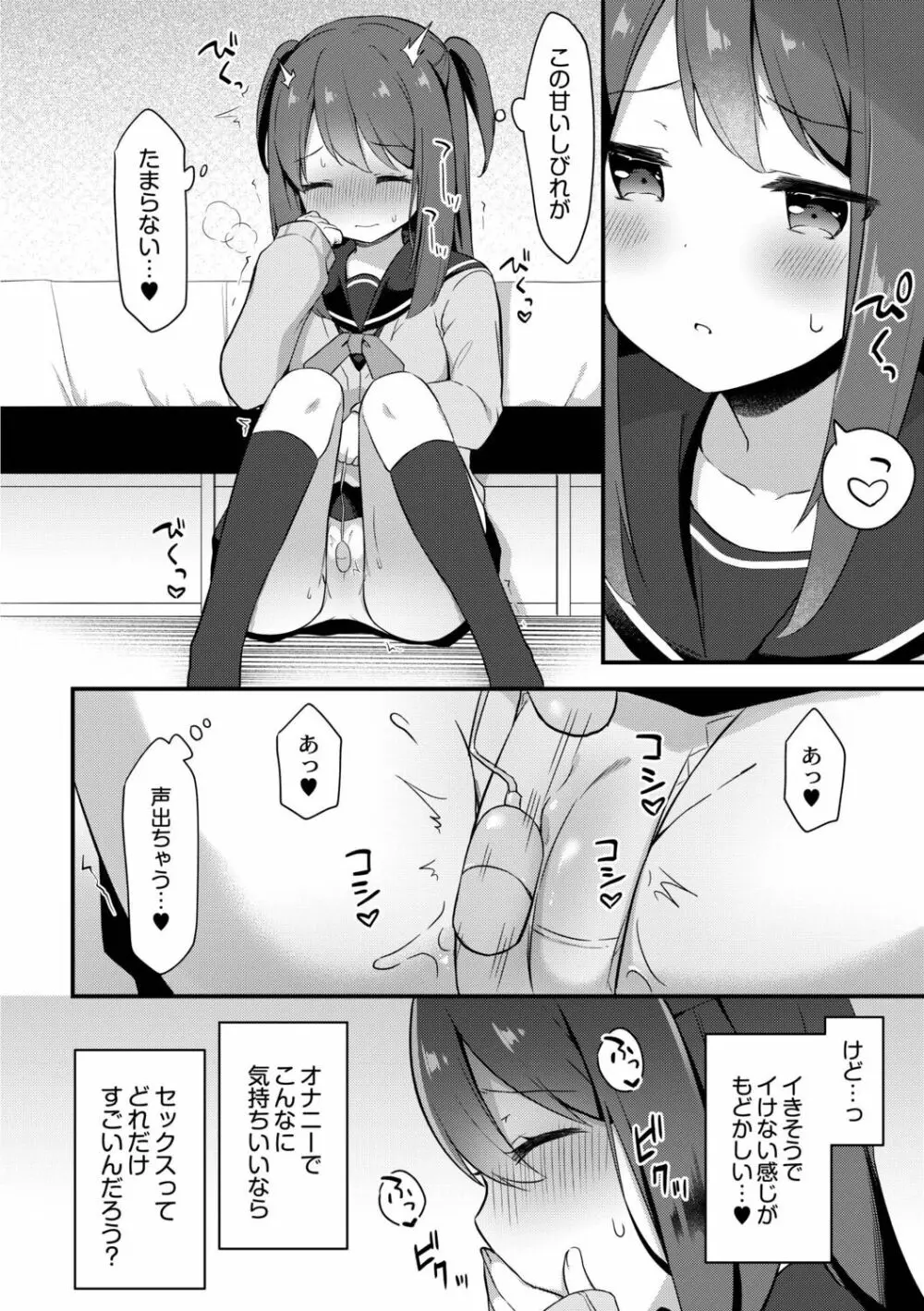 ゆーわく・いもーと Page.172