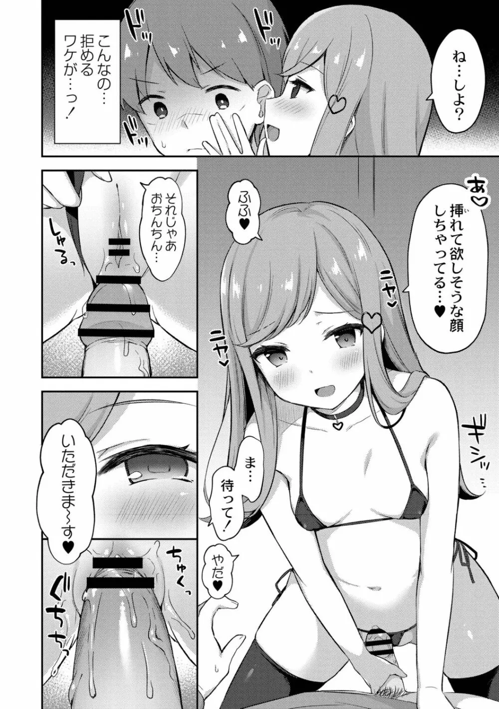 ゆーわく・いもーと Page.62