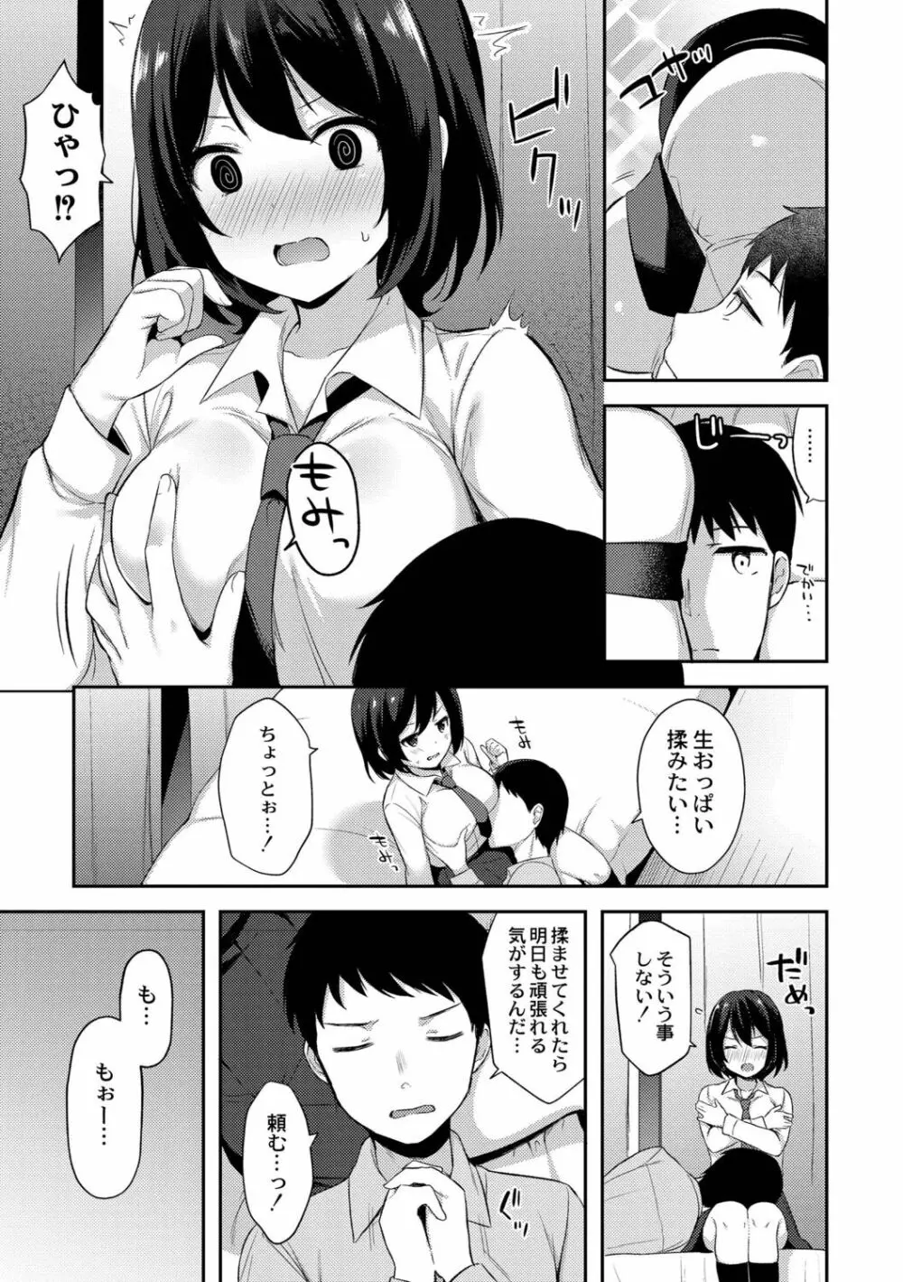 ゆーわく・いもーと Page.79