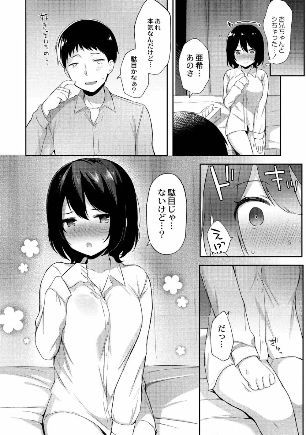 ゆーわく・いもーと Page.96