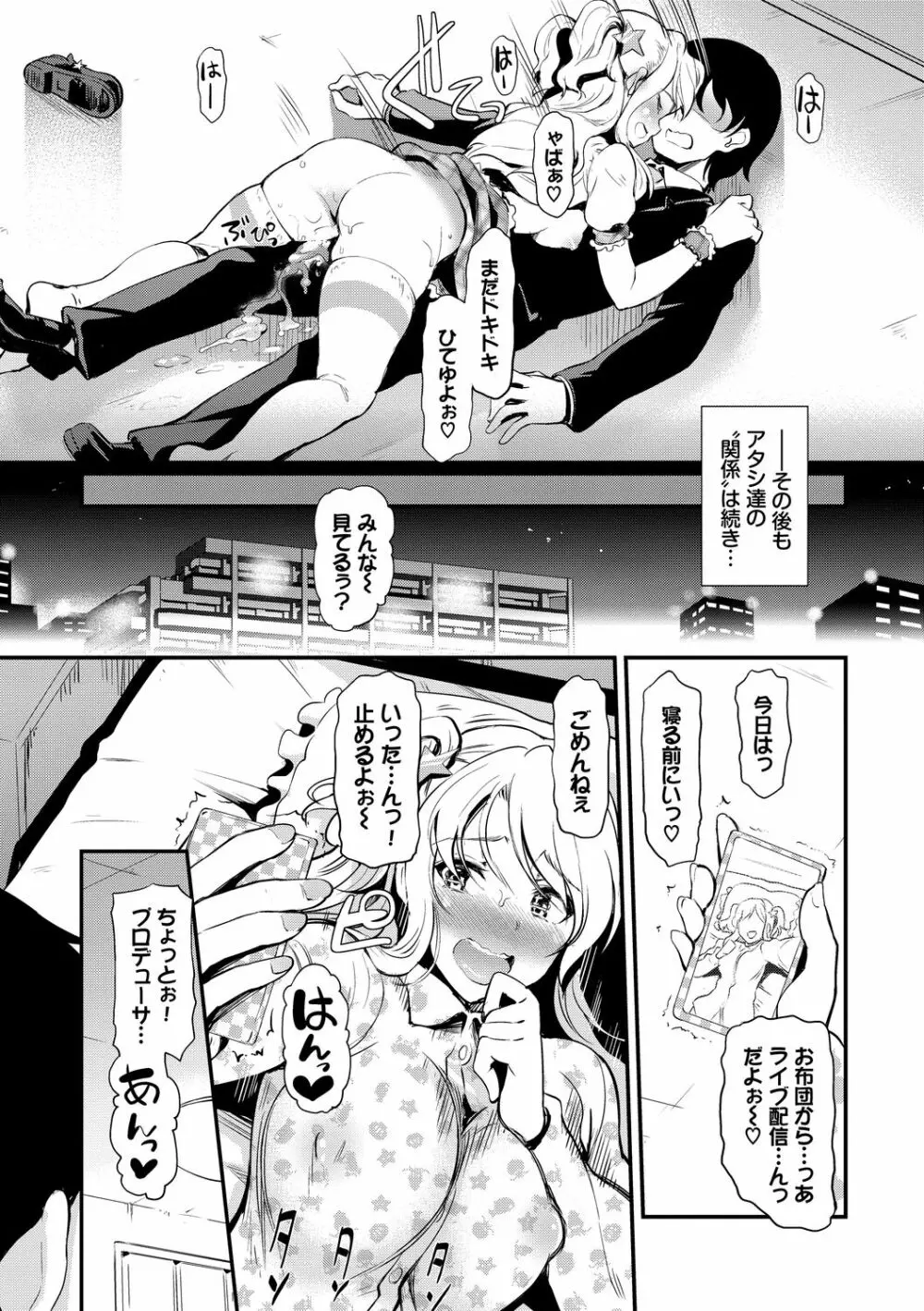 ちょろメスイッチ Page.101