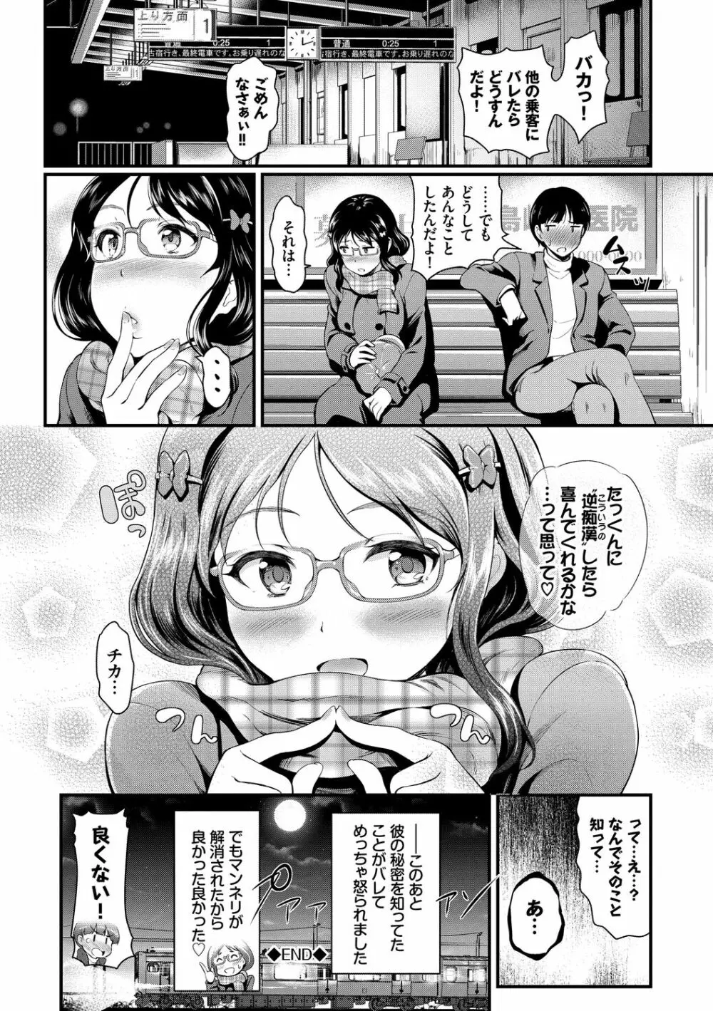 ちょろメスイッチ Page.122