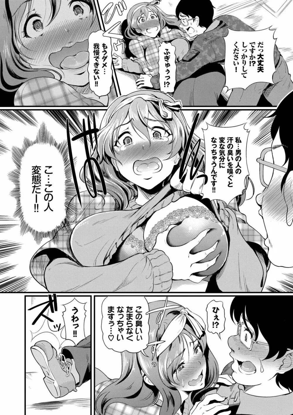 ちょろメスイッチ Page.126