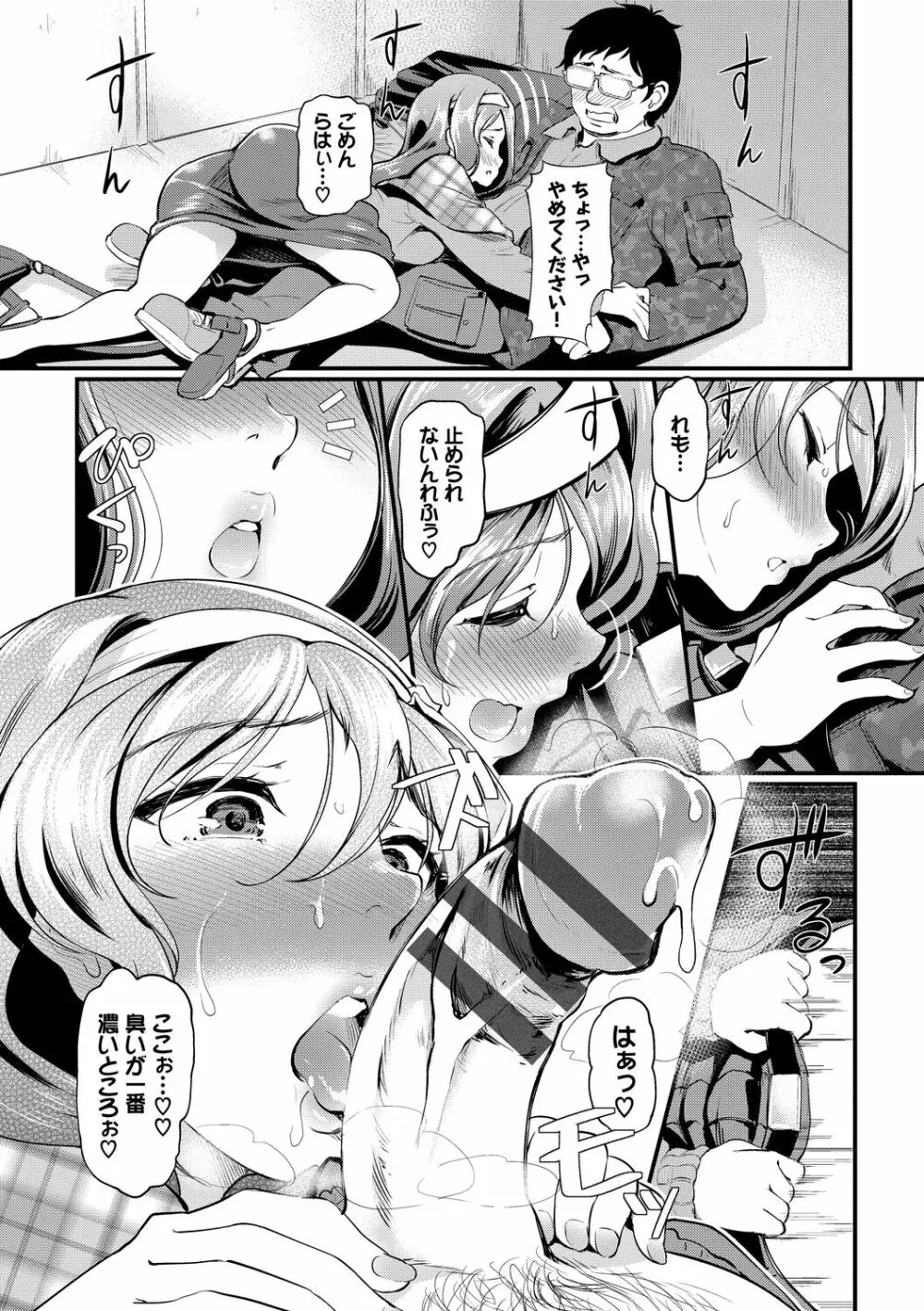 ちょろメスイッチ Page.127