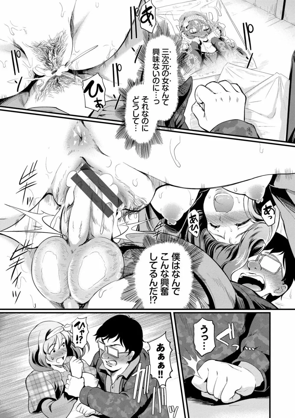 ちょろメスイッチ Page.133