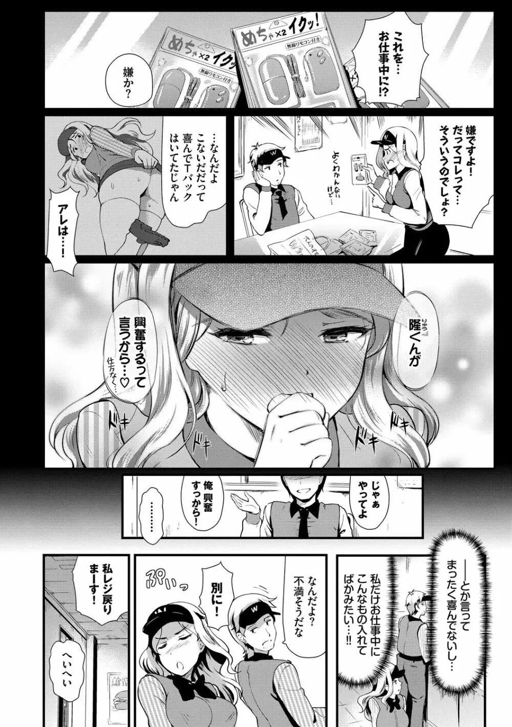 ちょろメスイッチ Page.144