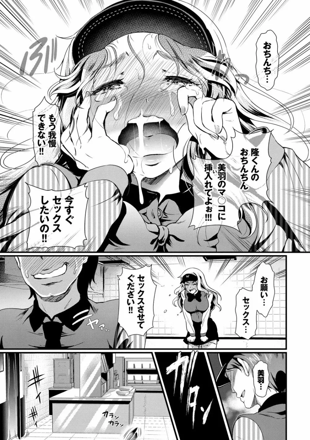 ちょろメスイッチ Page.153