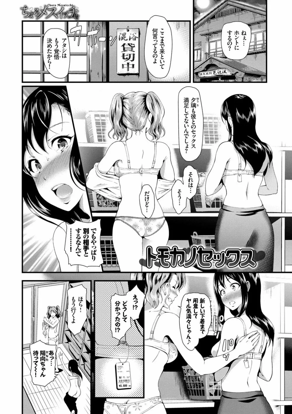 ちょろメスイッチ Page.163