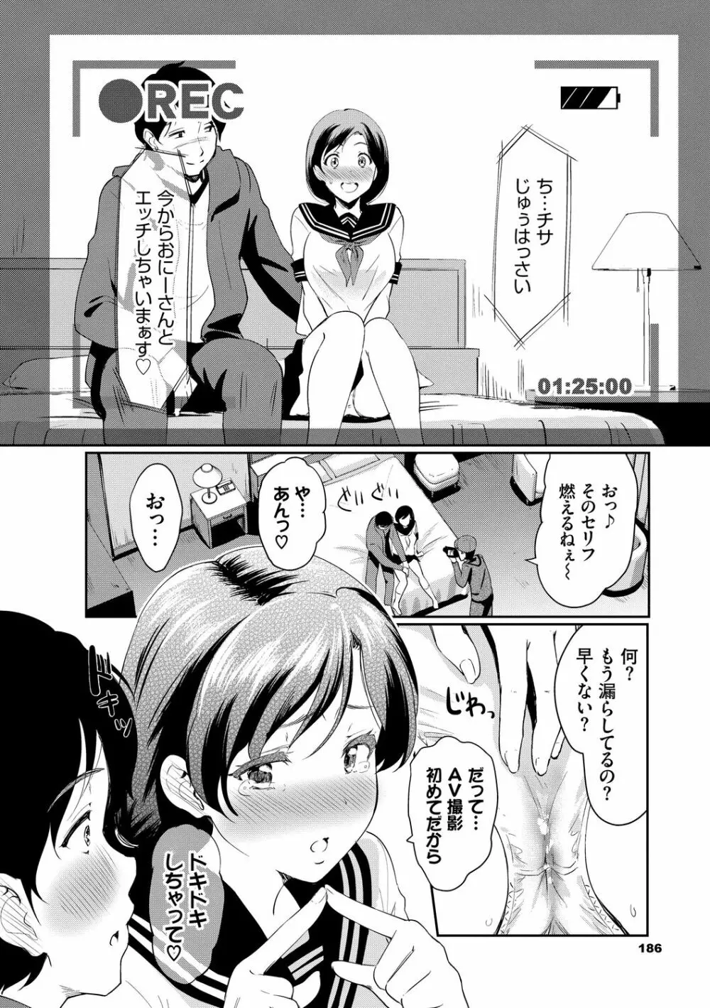 ちょろメスイッチ Page.186