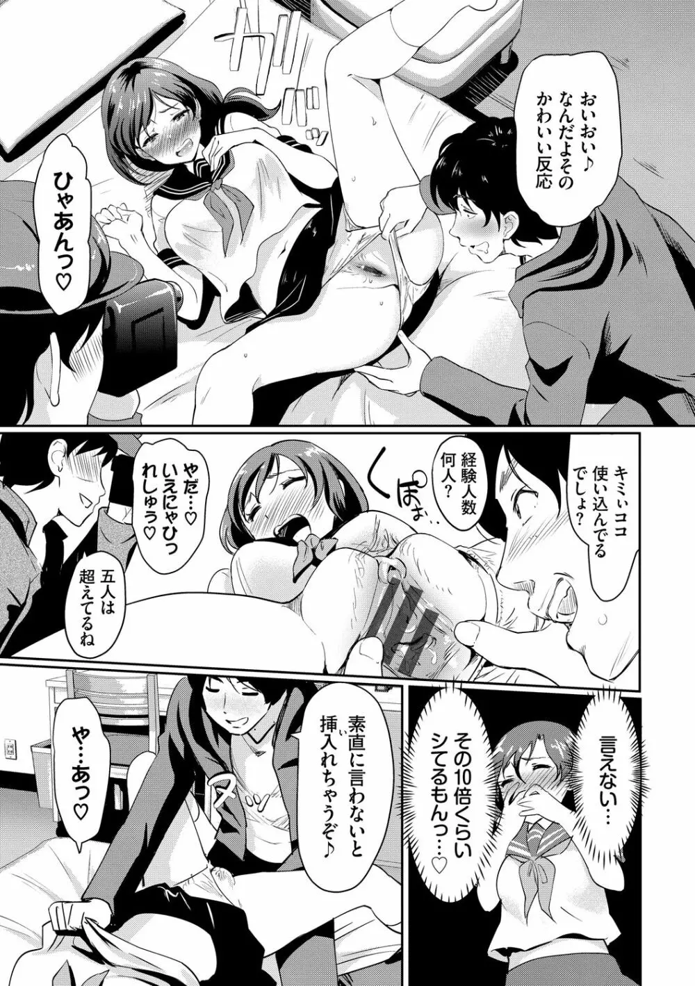 ちょろメスイッチ Page.187