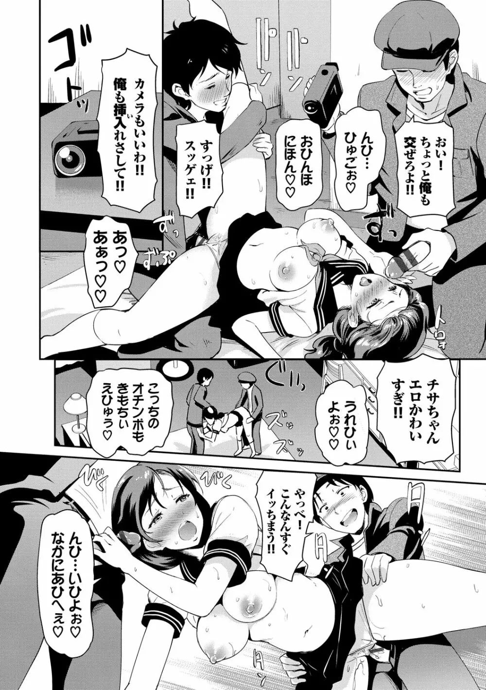 ちょろメスイッチ Page.190