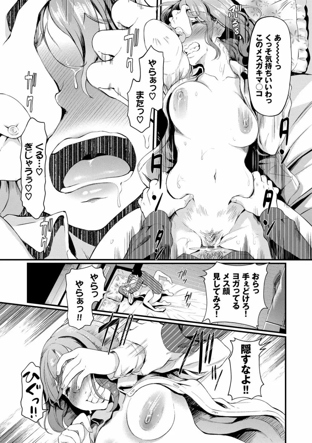 ちょろメスイッチ Page.33