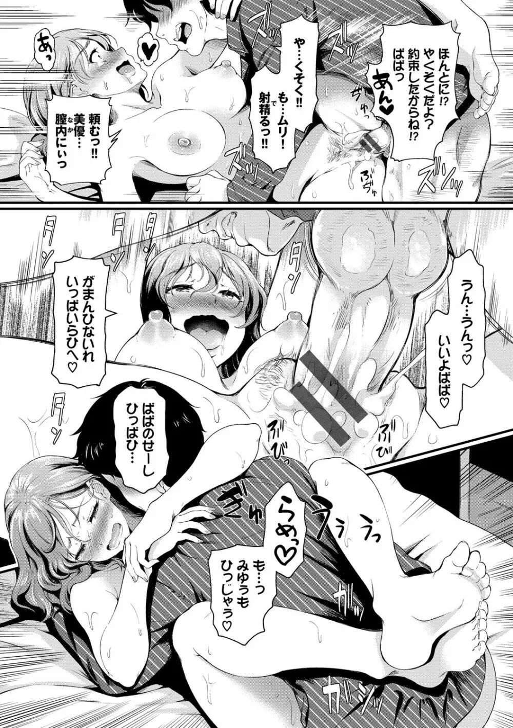 ちょろメスイッチ Page.39