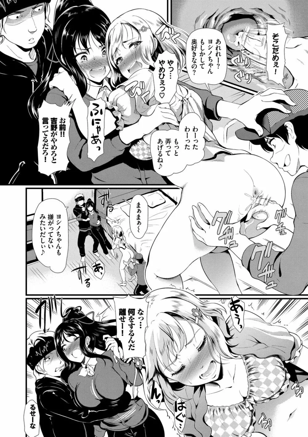 ちょろメスイッチ Page.68