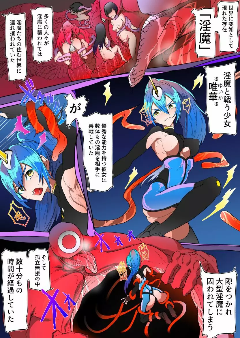 【敗けメス】戦う少女が極悪淫魔チンポを悦ばせるだけの肉オナホにされる話 Page.2