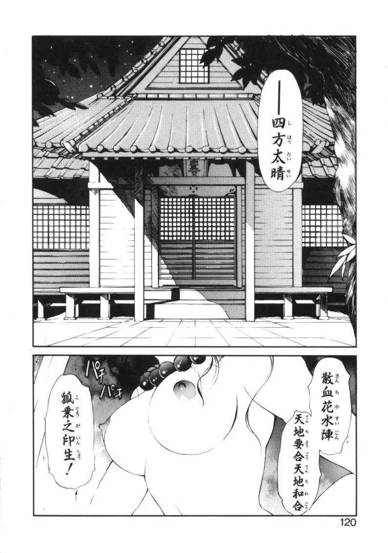呪禁師 厭魅之章 Page.117