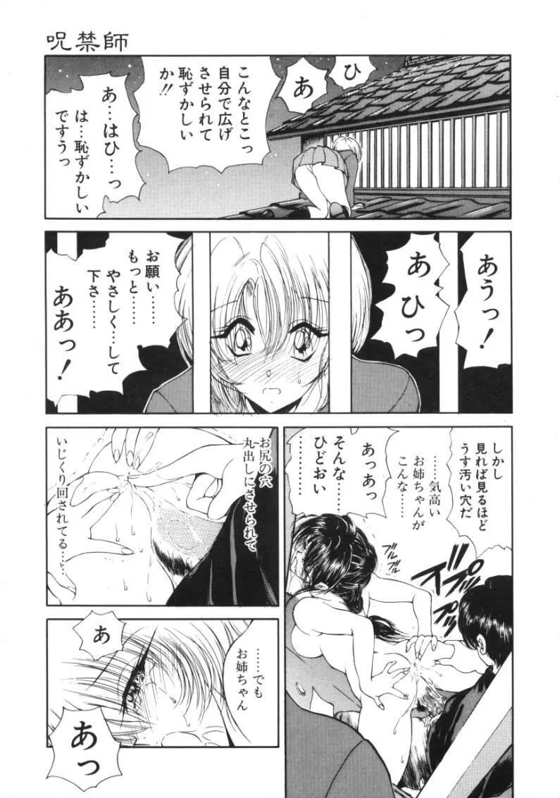 呪禁師 厭魅之章 Page.128