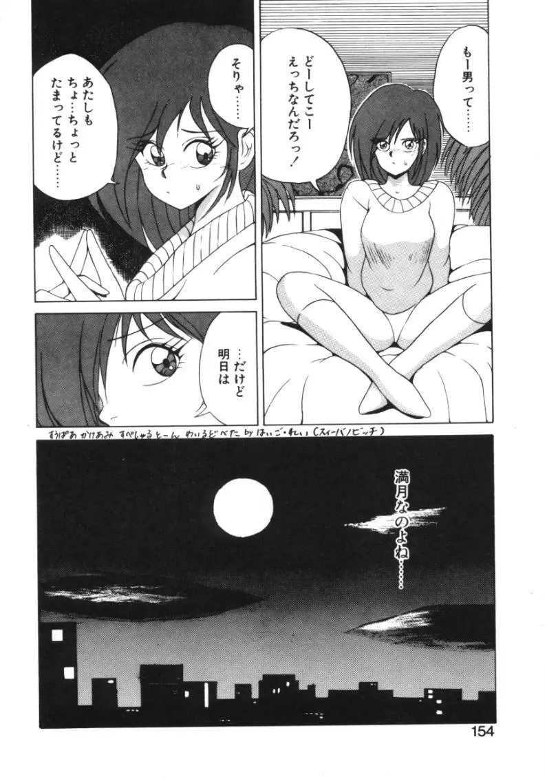 呪禁師 厭魅之章 Page.151