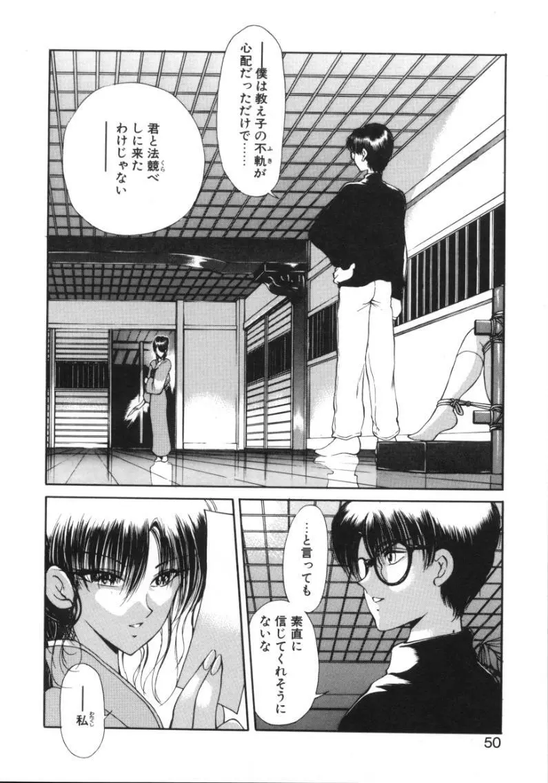 呪禁師 厭魅之章 Page.47