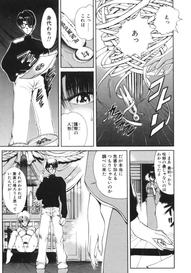 呪禁師 厭魅之章 Page.52
