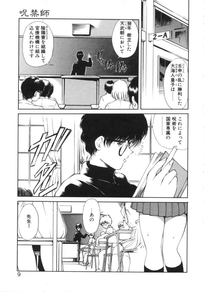 呪禁師 厭魅之章 Page.6