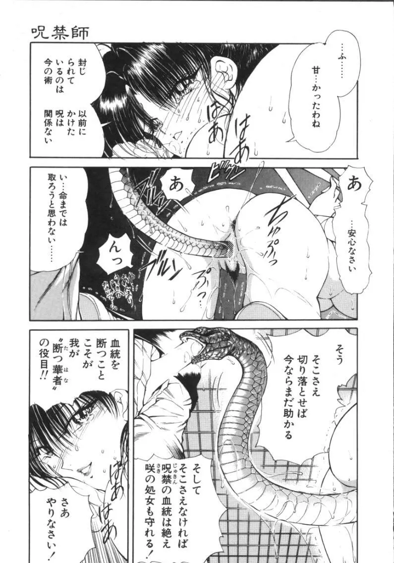 呪禁師 厭魅之章 Page.68