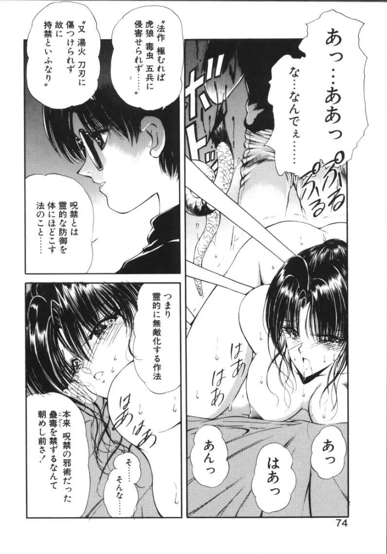 呪禁師 厭魅之章 Page.71