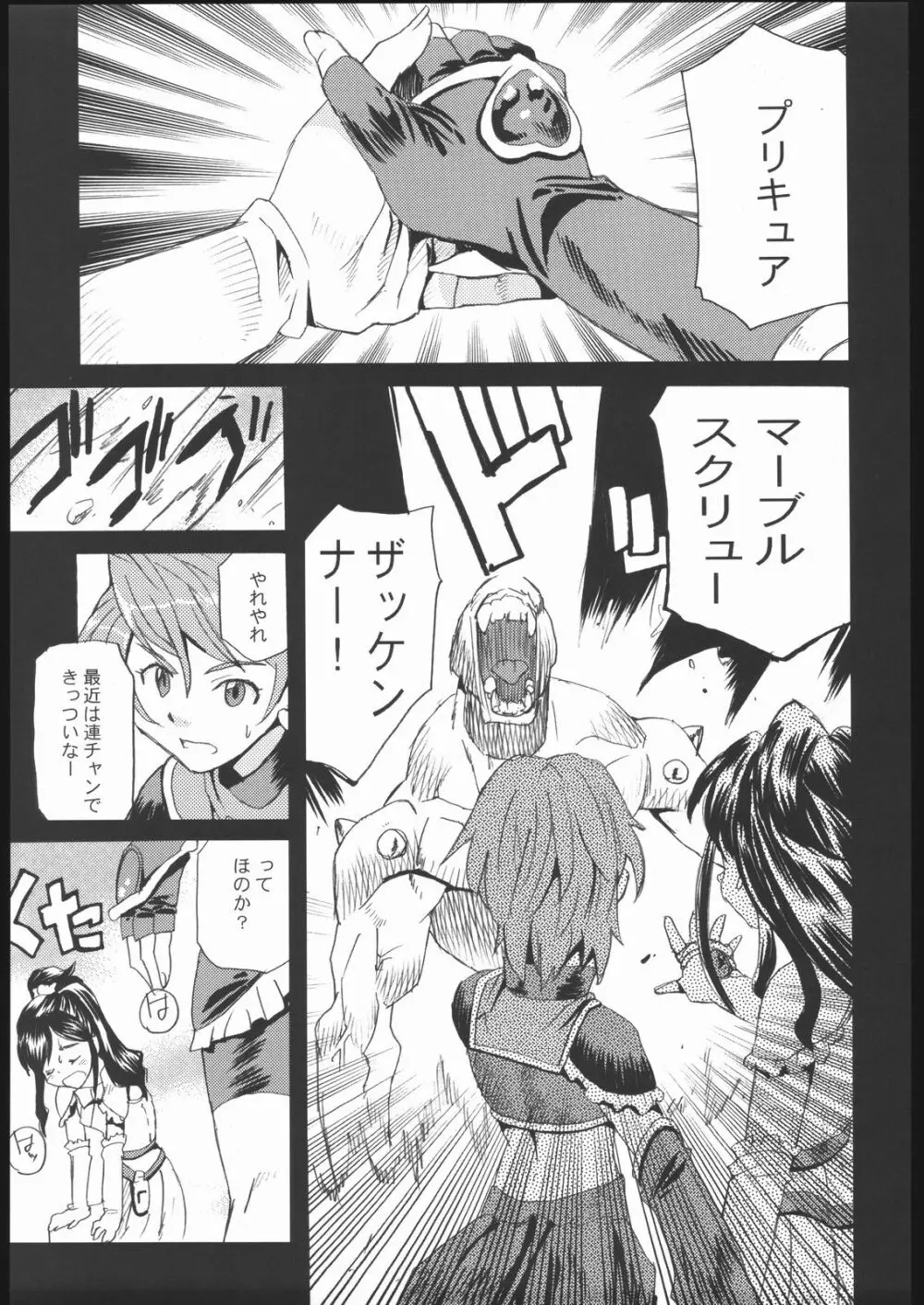 キュアキュア Page.4