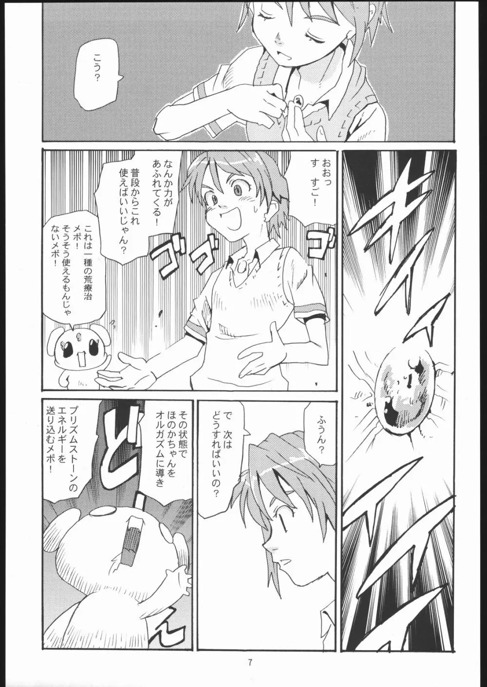 キュアキュア Page.6