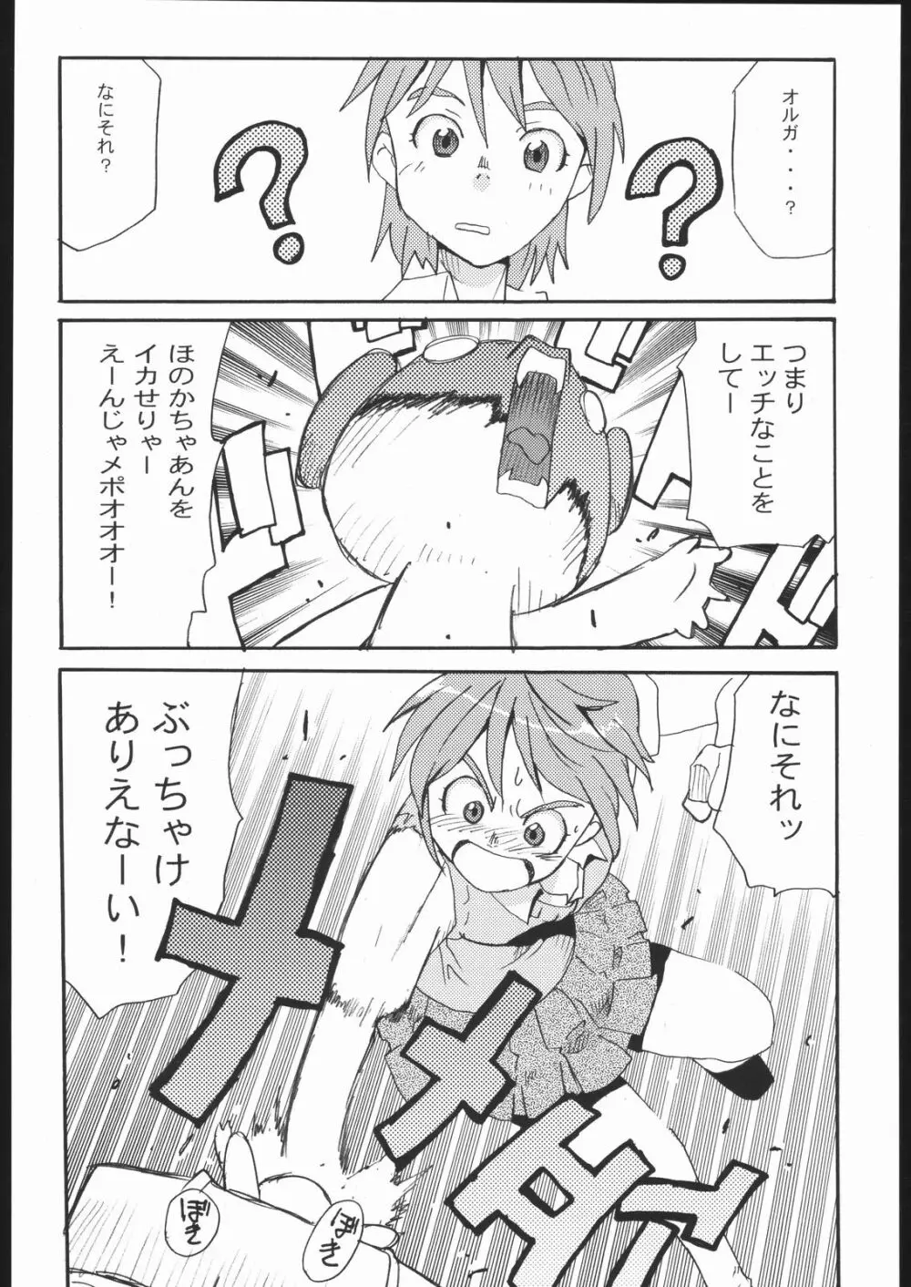 キュアキュア Page.7