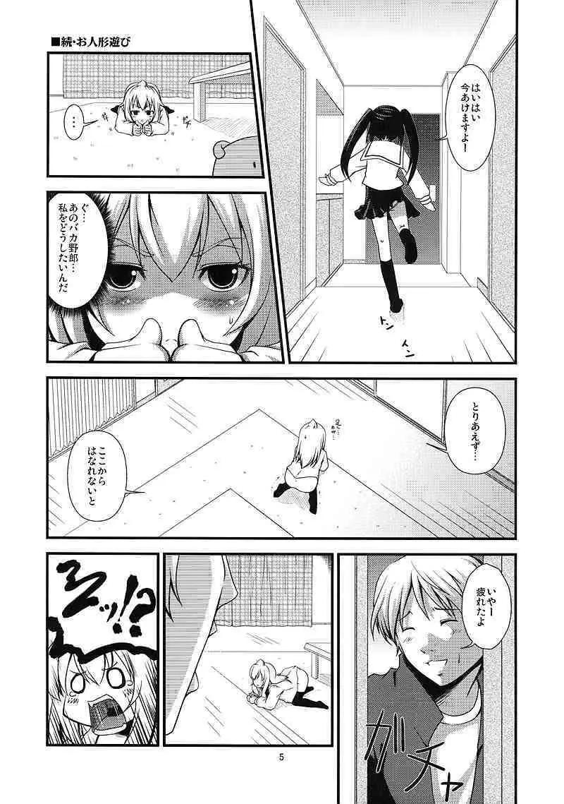 ちあきかな?おかわり Page.5