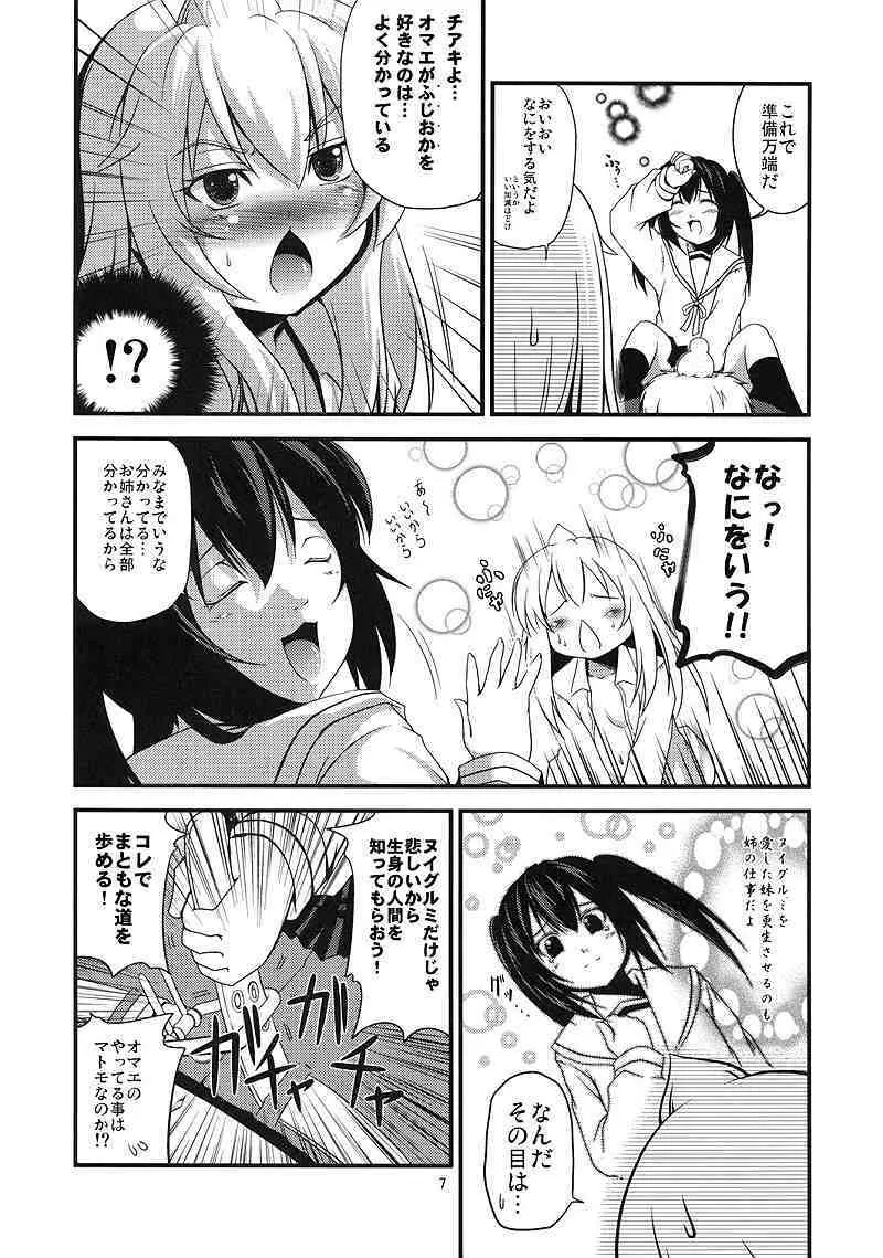 ちあきかな?おかわり Page.7