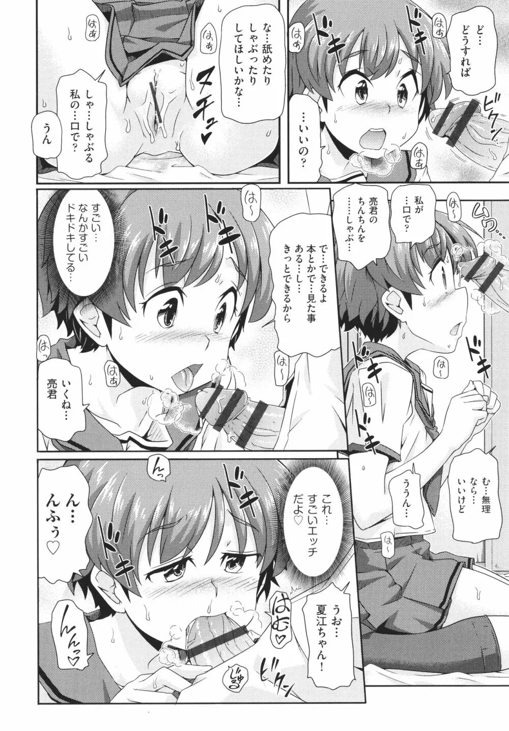 ちぃさめ Page.103
