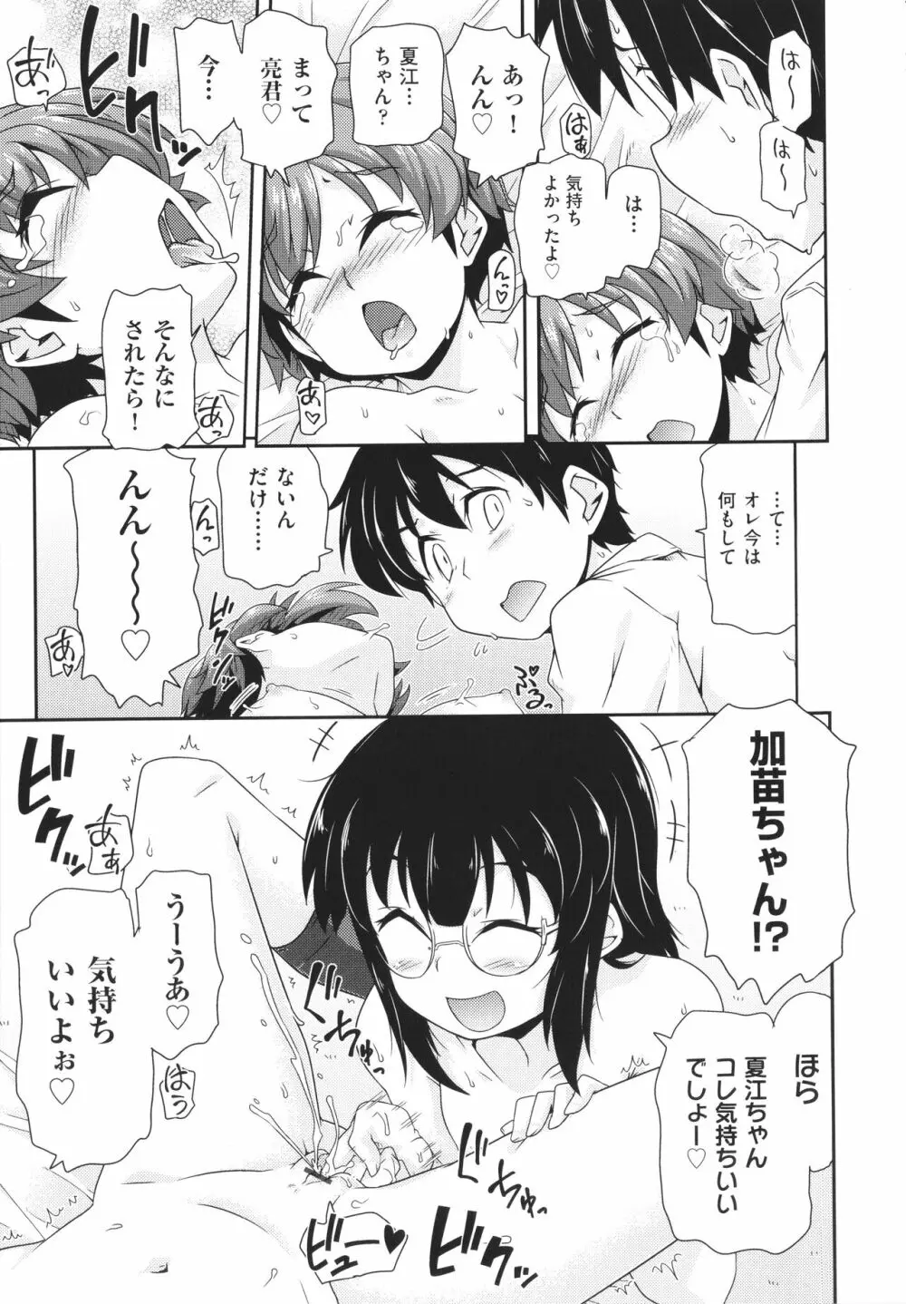 ちぃさめ Page.108