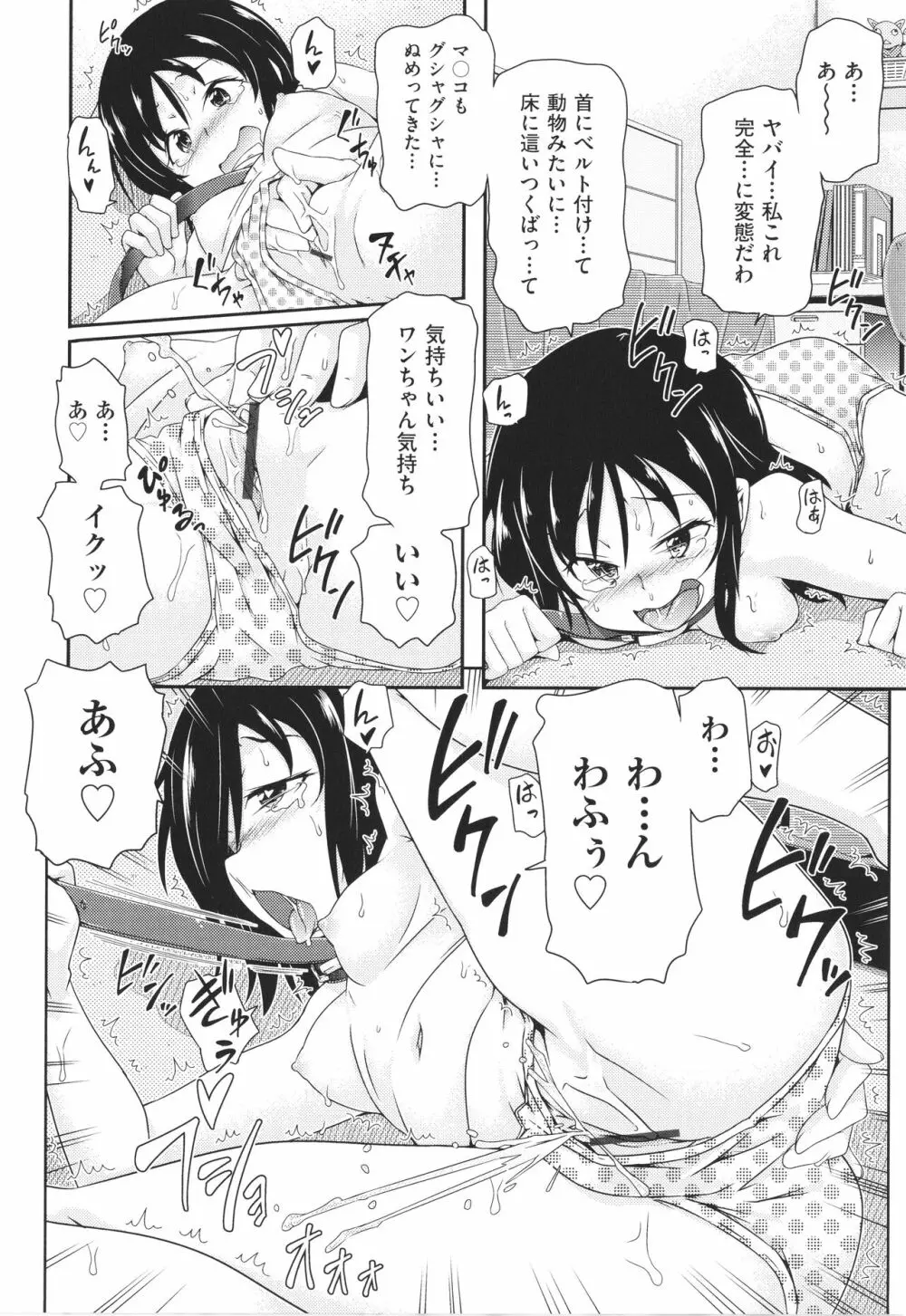 ちぃさめ Page.11