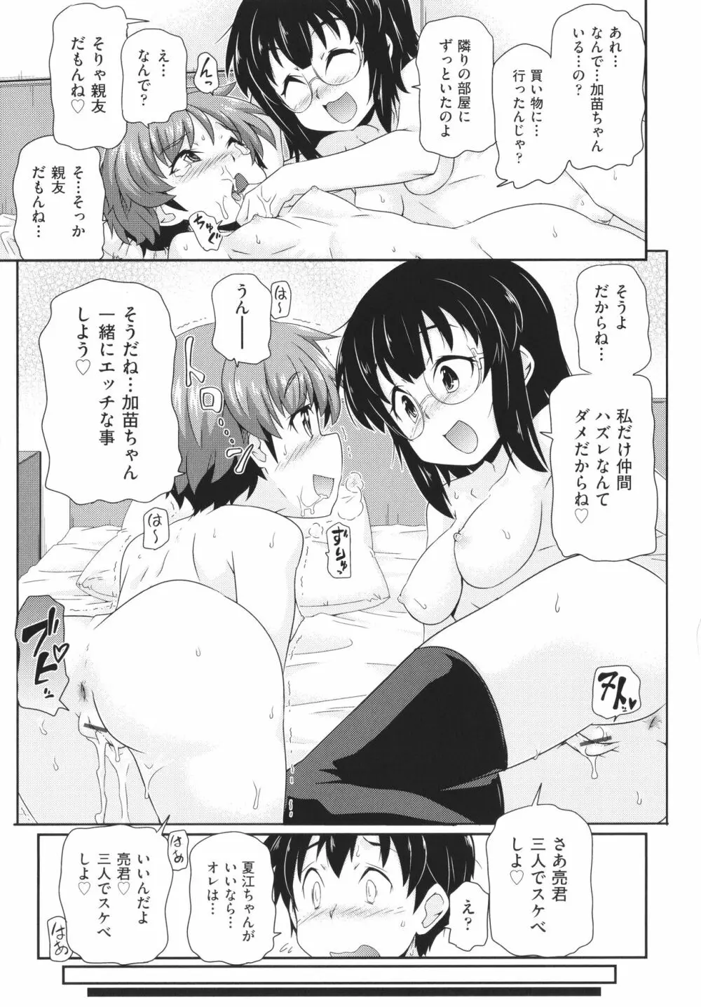 ちぃさめ Page.110