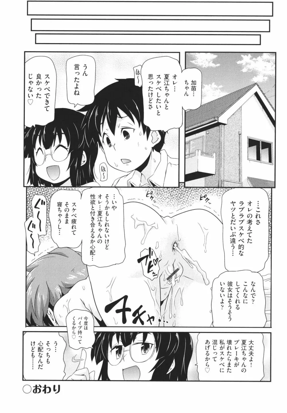 ちぃさめ Page.113