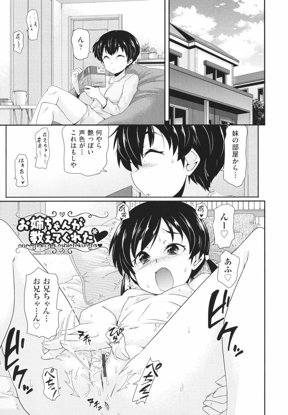 ちぃさめ Page.114