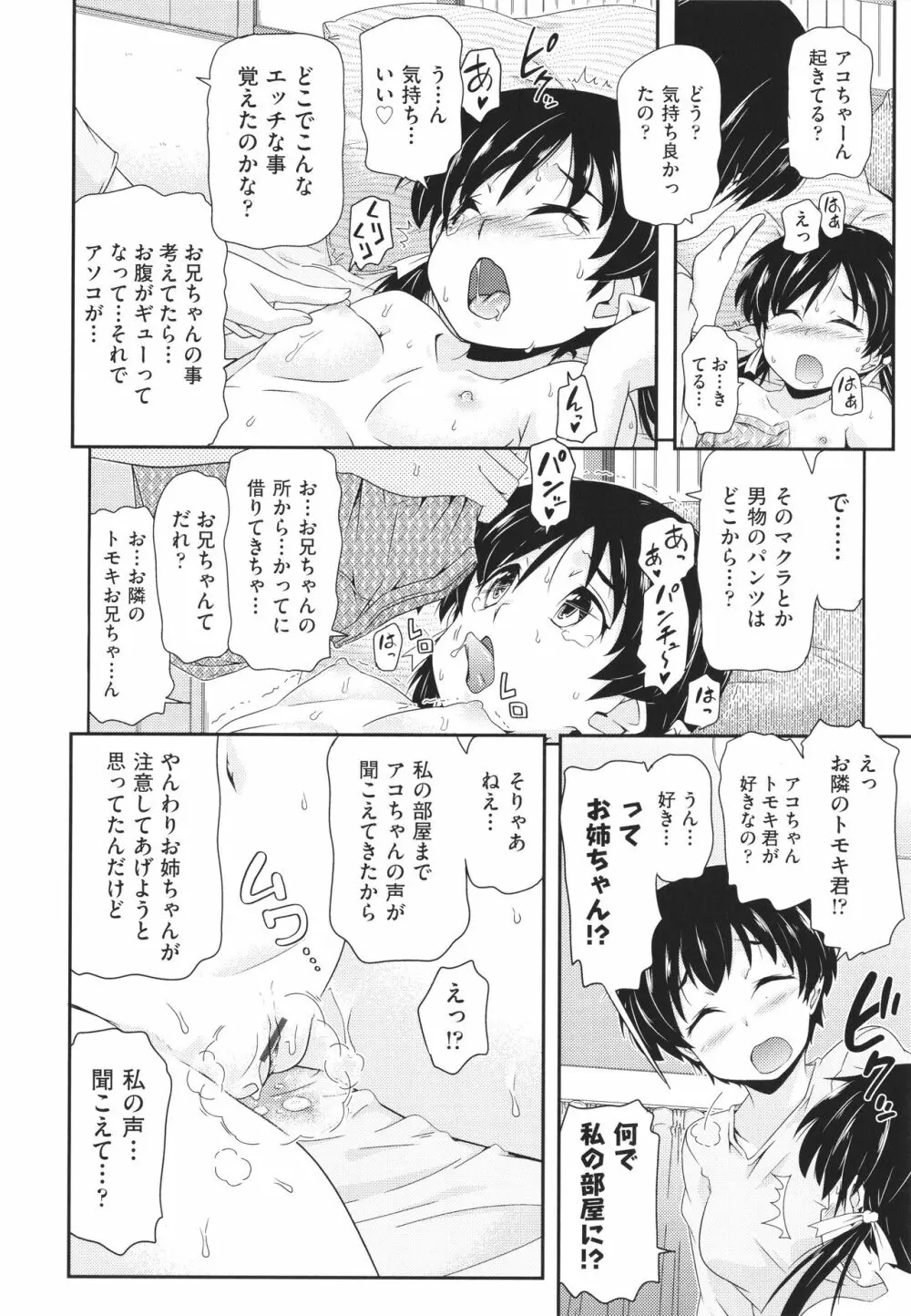 ちぃさめ Page.117