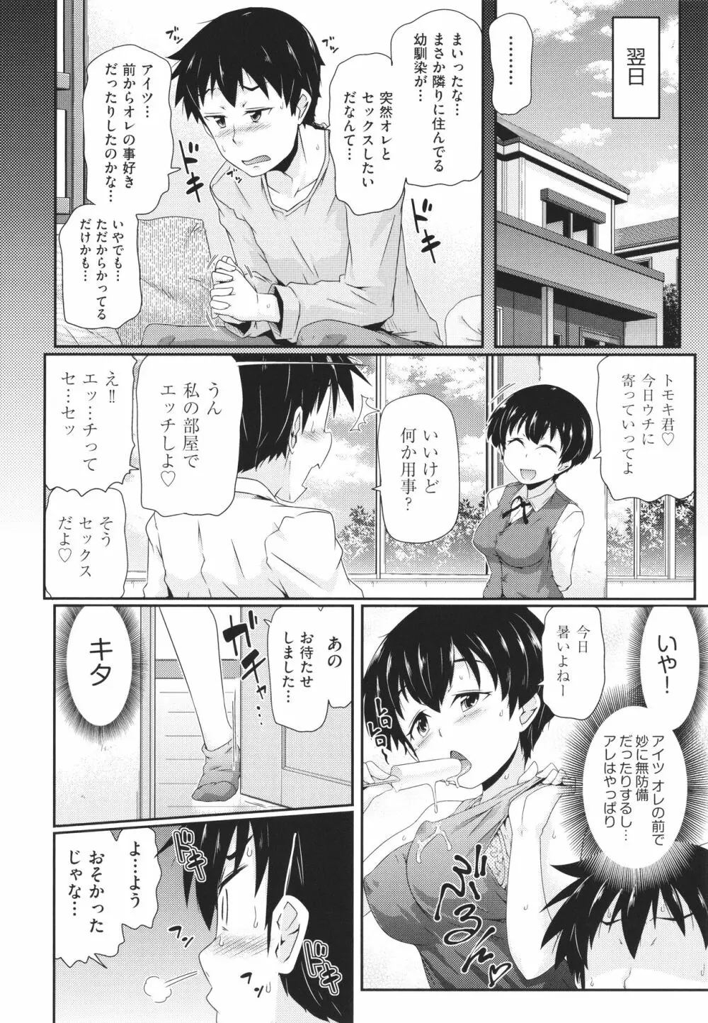 ちぃさめ Page.123