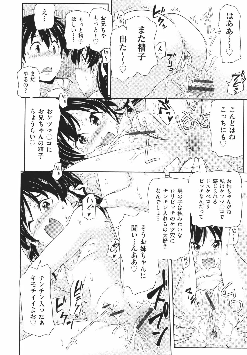 ちぃさめ Page.129
